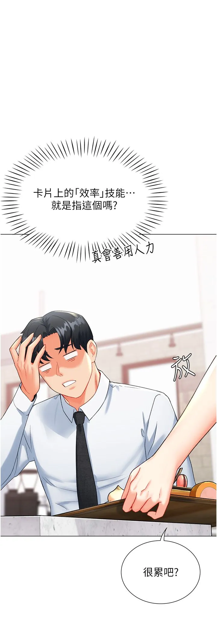 猎爱转蛋机-第8話-下個調教目標-有夫之婦 - 图片 45