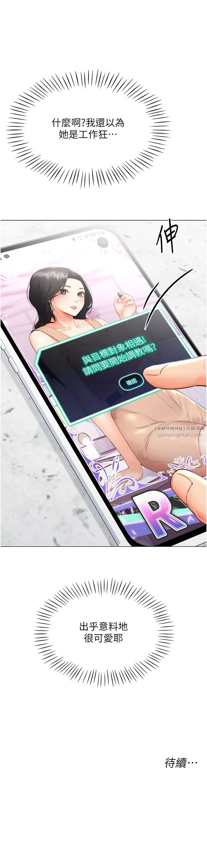 猎爱转蛋机-第8話-下個調教目標-有夫之婦 - 图片 60