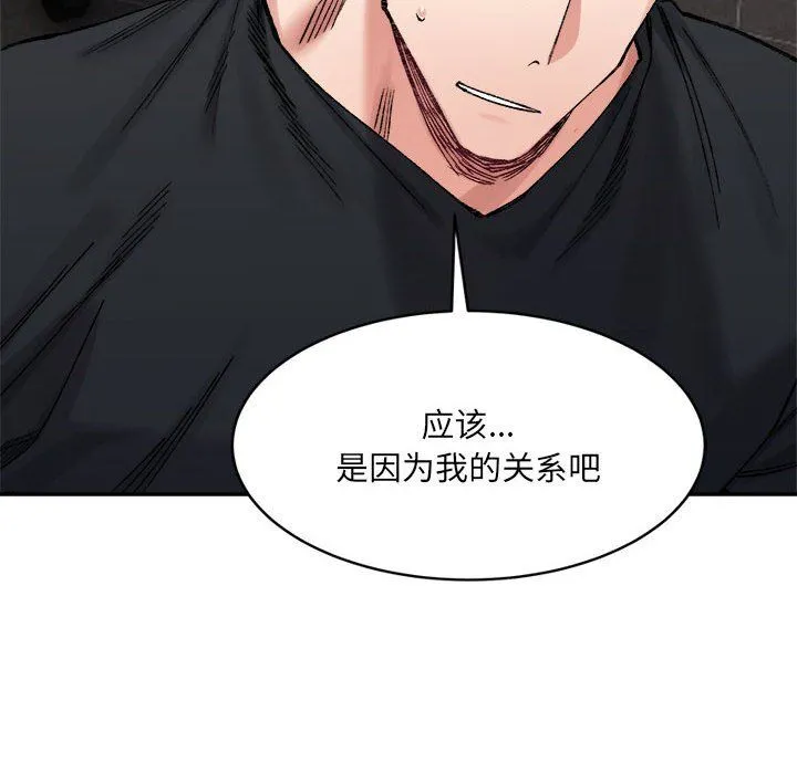 微妙关系-第26話 - 图片 92