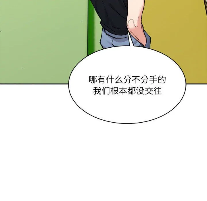 微妙关系第26話