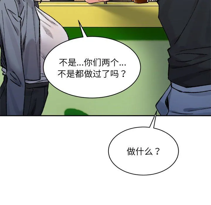 微妙关系-第26話 - 图片 118