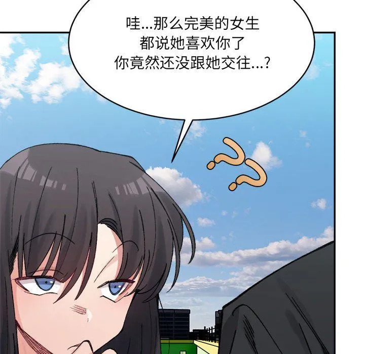 微妙关系-第26話 - 图片 125