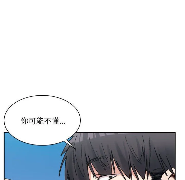 微妙关系-第26話 - 图片 127