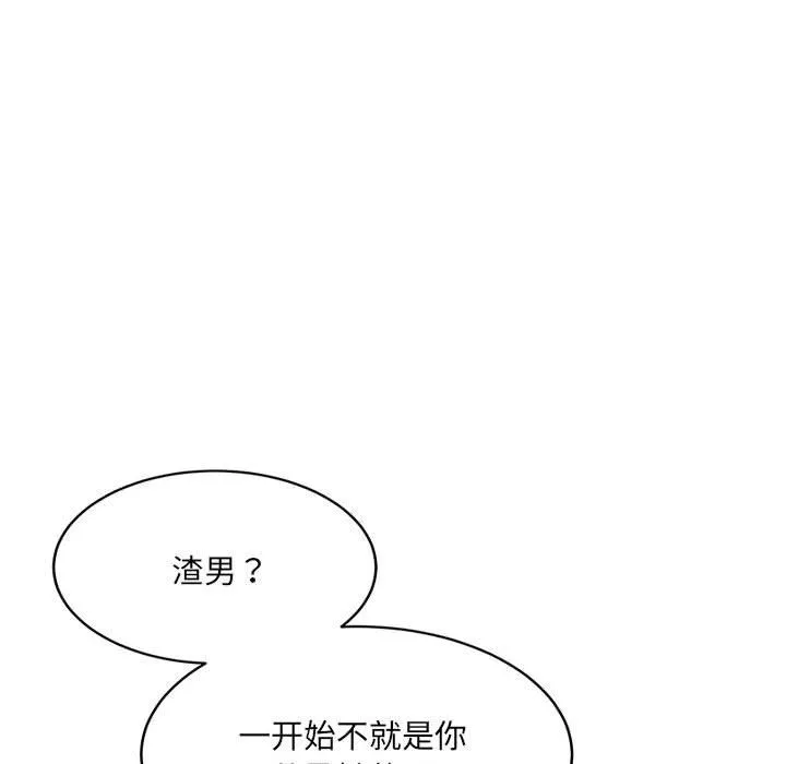 微妙关系-第26話 - 图片 121