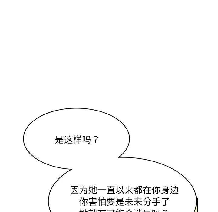 微妙关系-第26話 - 图片 132
