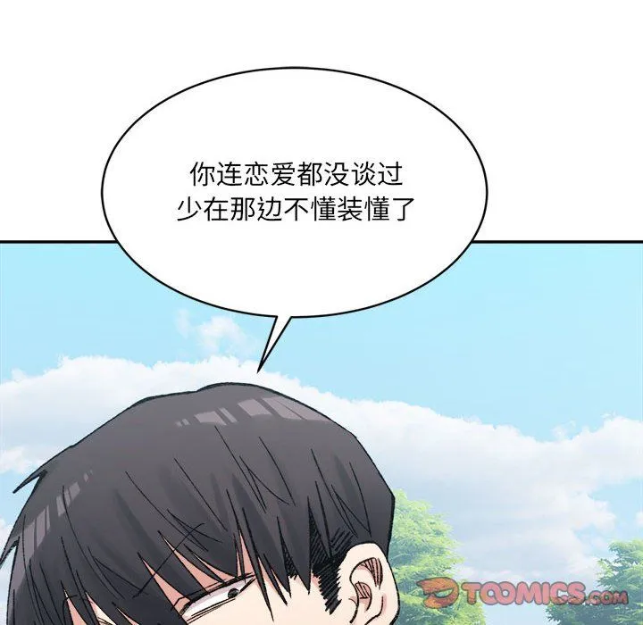 微妙关系第26話