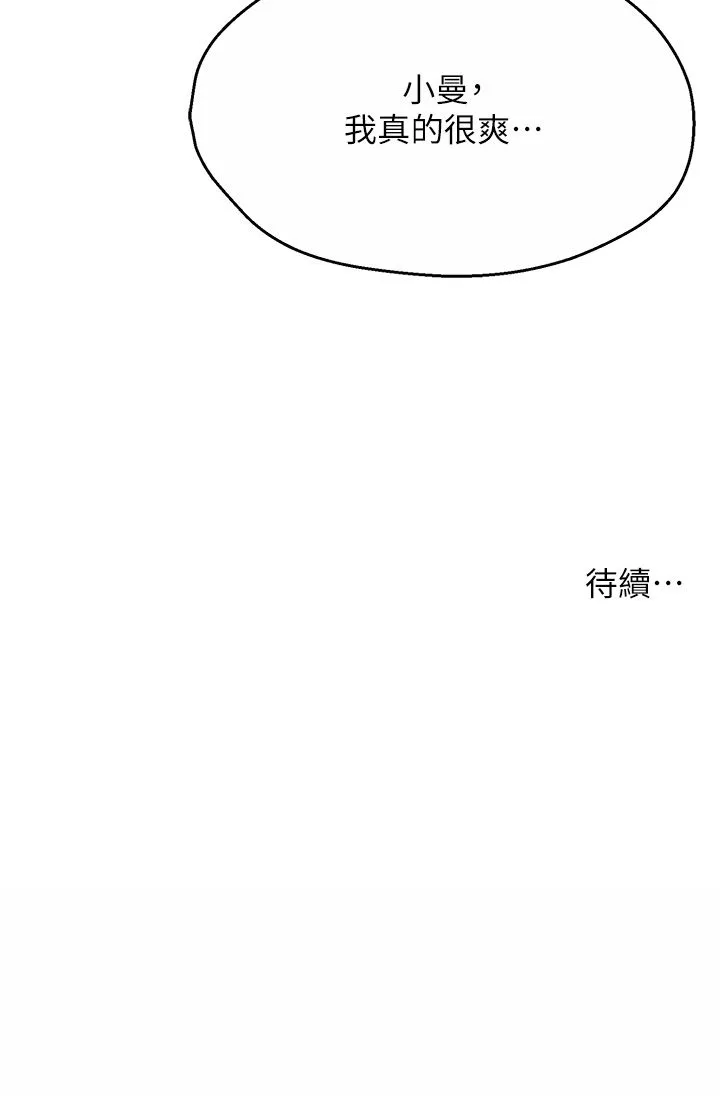 癢樂多阿姨第27話-射裡面也沒關係!