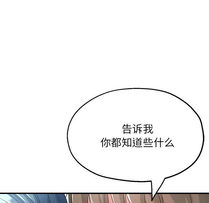 亲家的女人们-第20話 - 图片 34