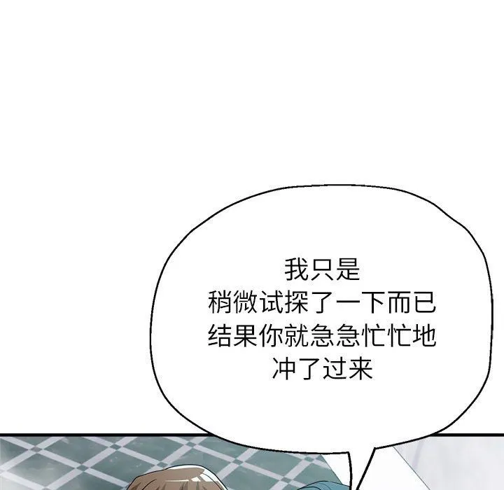 亲家的女人们-第20話 - 图片 54