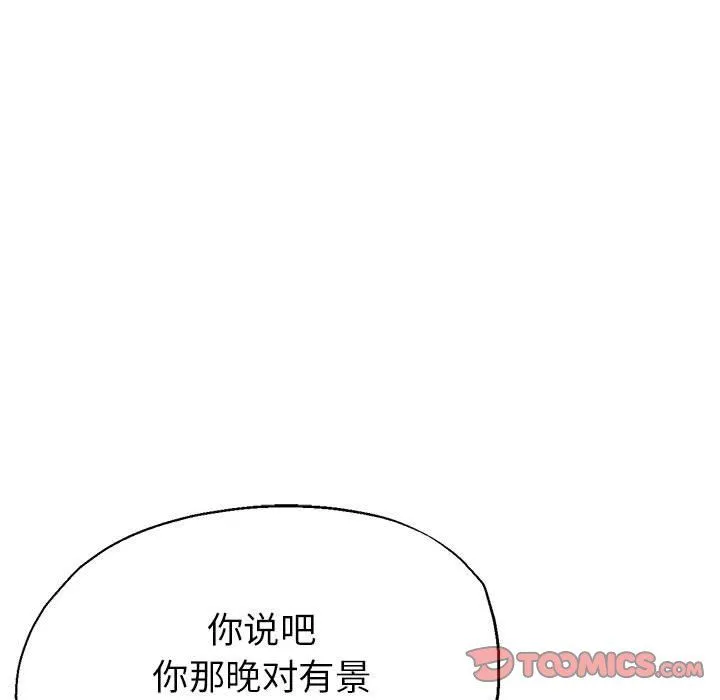 亲家的女人们-第20話 - 图片 66