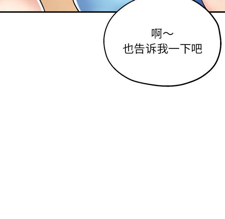 亲家的女人们-第20話 - 图片 109