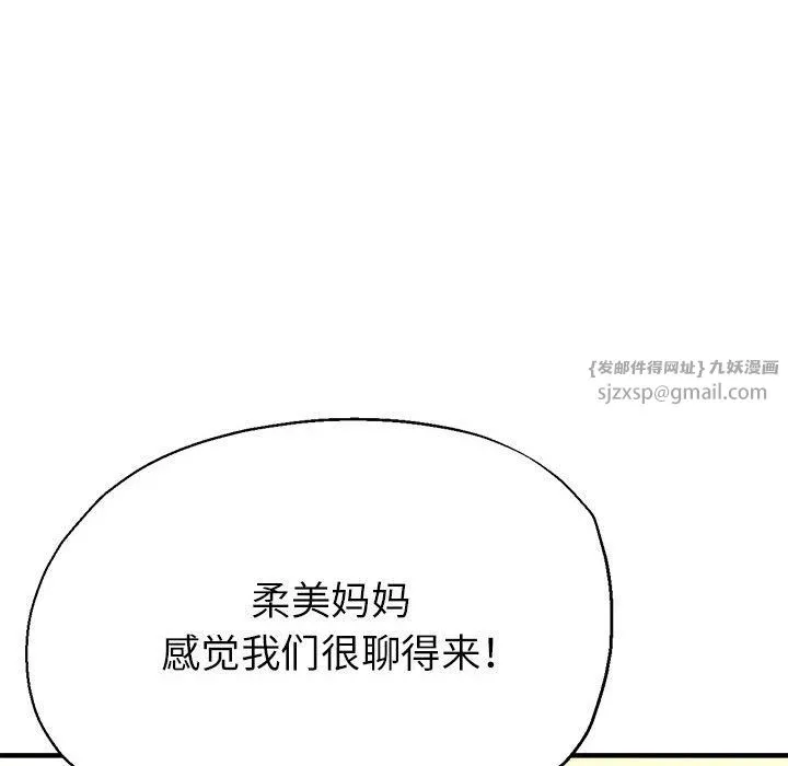 亲家的女人们-第20話 - 图片 122