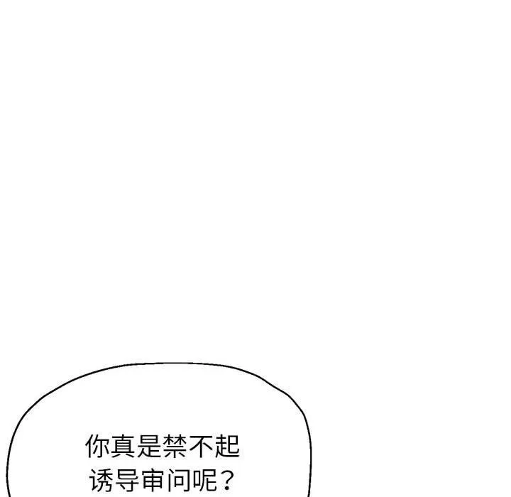 亲家的女人们-第20話 - 图片 144