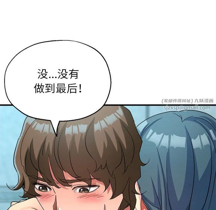 亲家的女人们-第20話 - 图片 142