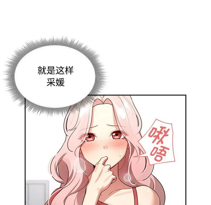 疫情期間的家教生活第132話