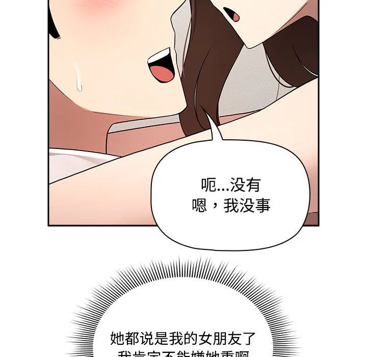 疫情期间的家教生活-第132話 - 图片 14