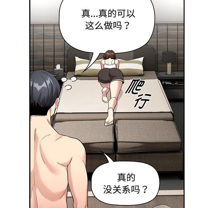 疫情期间的家教生活-第132話 - 图片 37