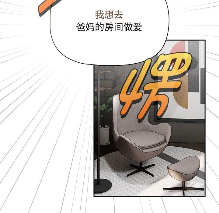 疫情期间的家教生活-第132話 - 图片 34