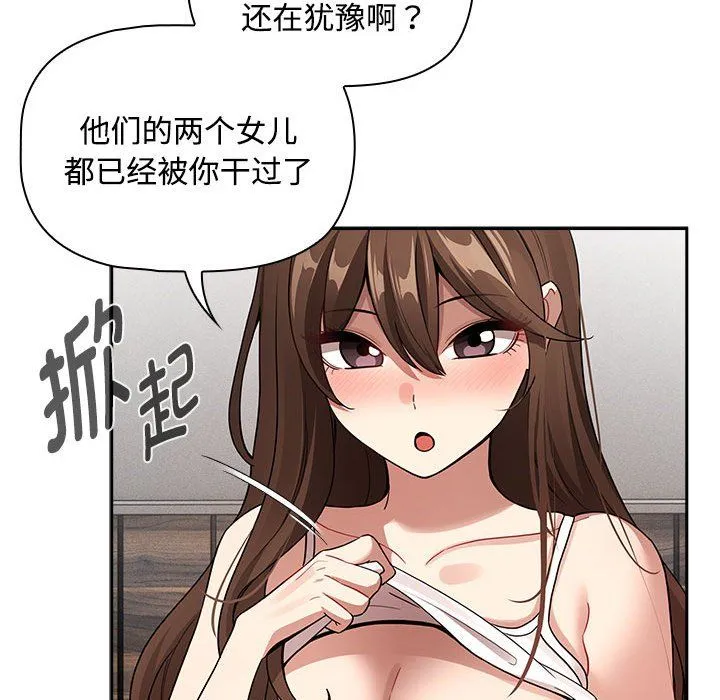 疫情期间的家教生活-第132話 - 图片 42
