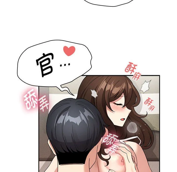疫情期间的家教生活-第132話 - 图片 48