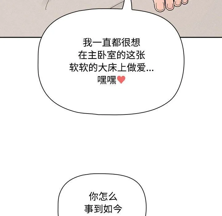 疫情期间的家教生活-第132話 - 图片 41