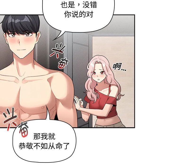 疫情期間的家教生活第132話