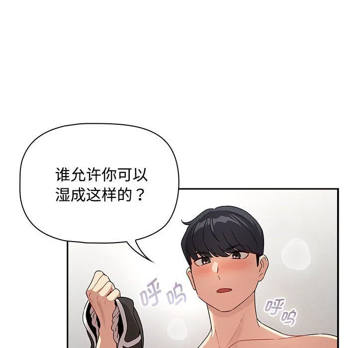 疫情期间的家教生活-第132話 - 图片 54