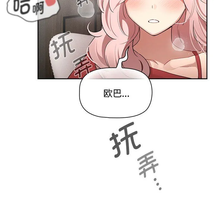 疫情期間的家教生活第132話