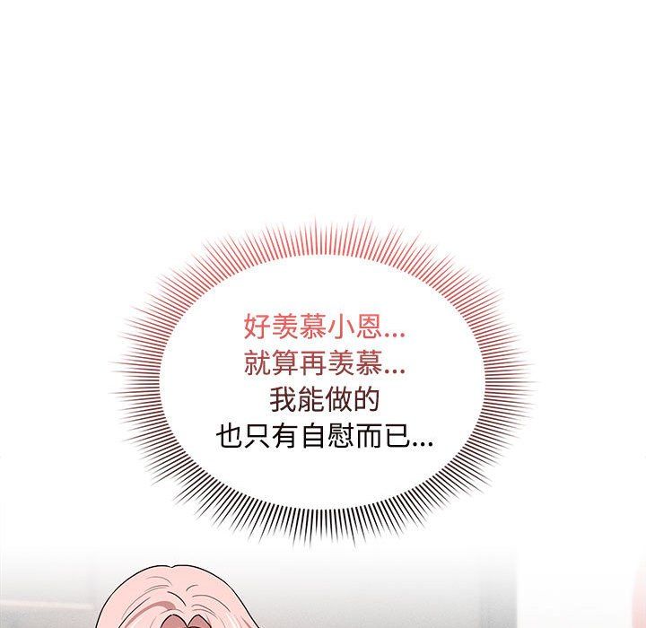 疫情期间的家教生活第132話