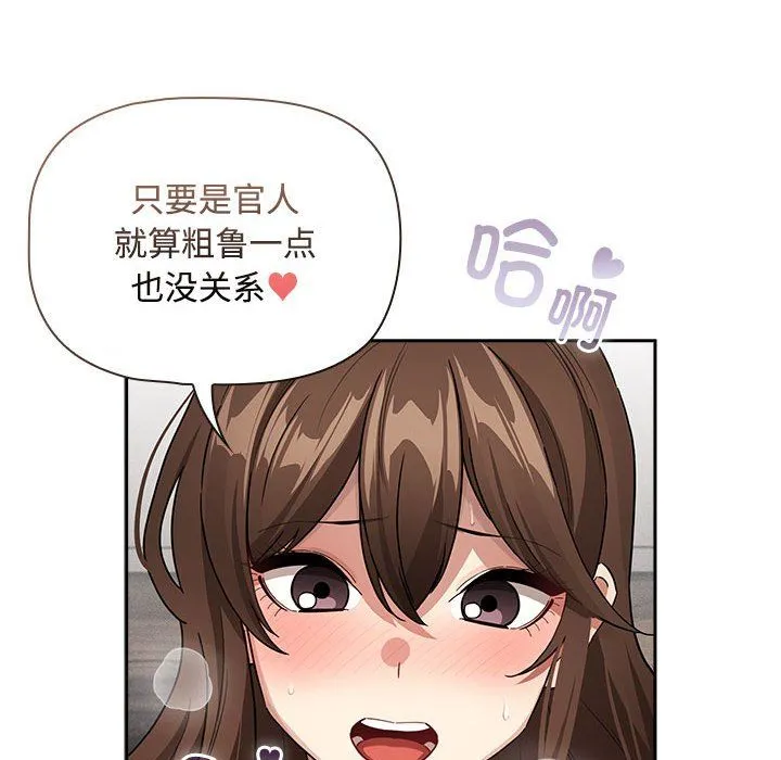 疫情期间的家教生活-第132話 - 图片 96