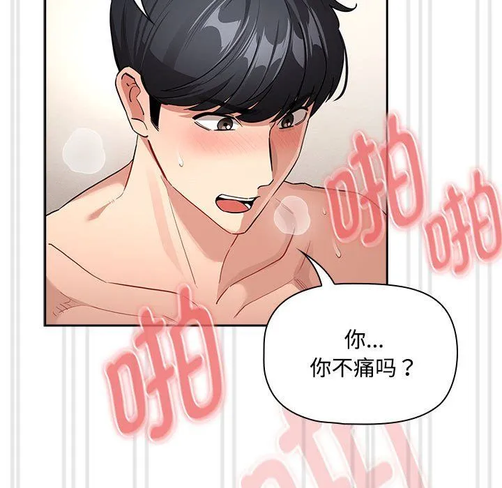 疫情期间的家教生活-第132話 - 图片 103