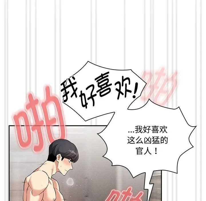 疫情期间的家教生活-第132話 - 图片 128
