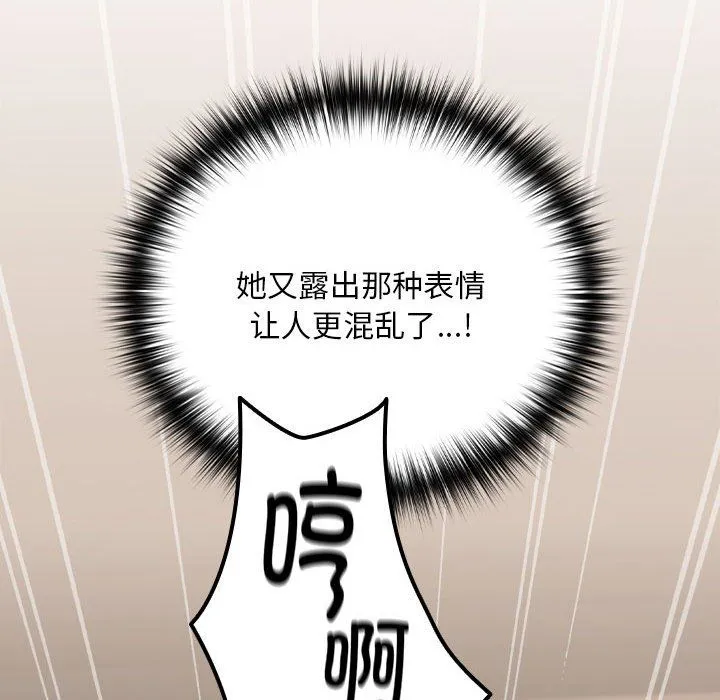 下班后的例行恋爱-第22話 - 图片 131