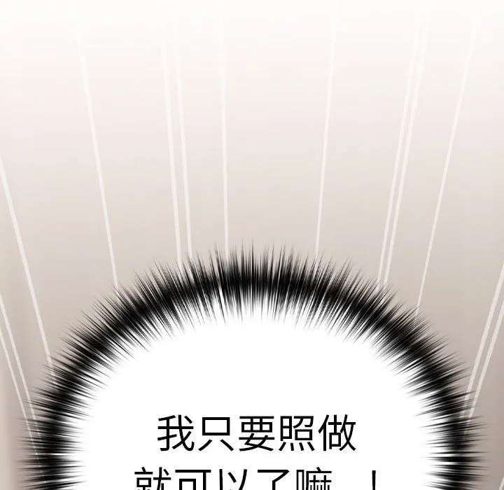 下班后的例行恋爱-第22話 - 图片 145