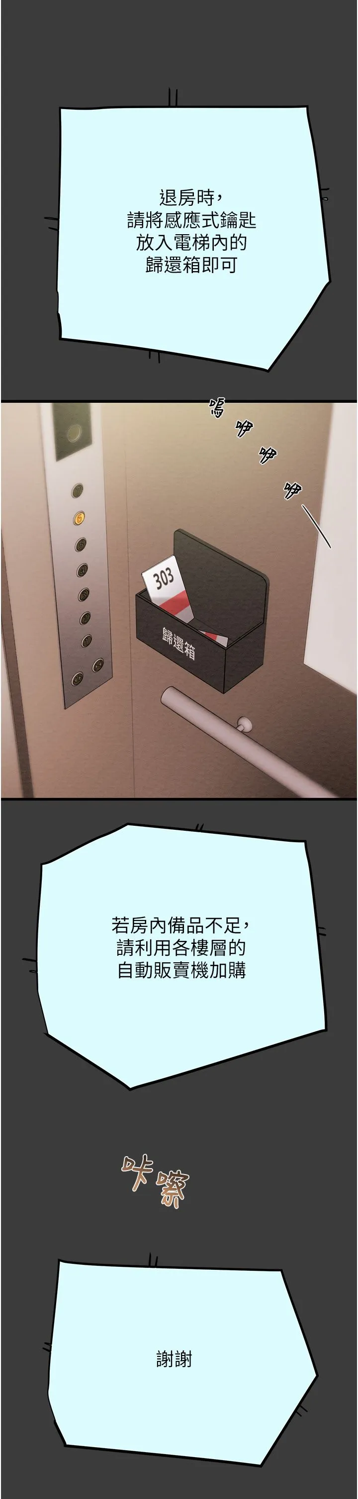 掠夺行动-第21話-淋浴間的私密時光 - 图片 9