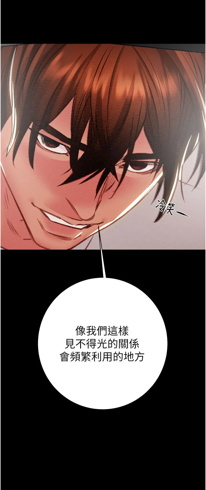 掠夺行动-第21話-淋浴間的私密時光 - 图片 5