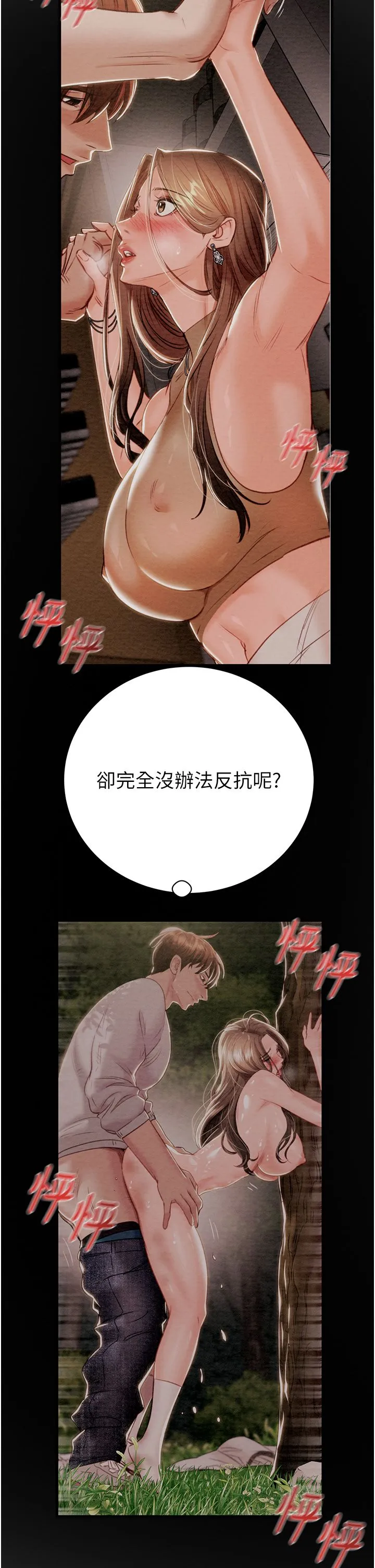 掠夺行动-第21話-淋浴間的私密時光 - 图片 21