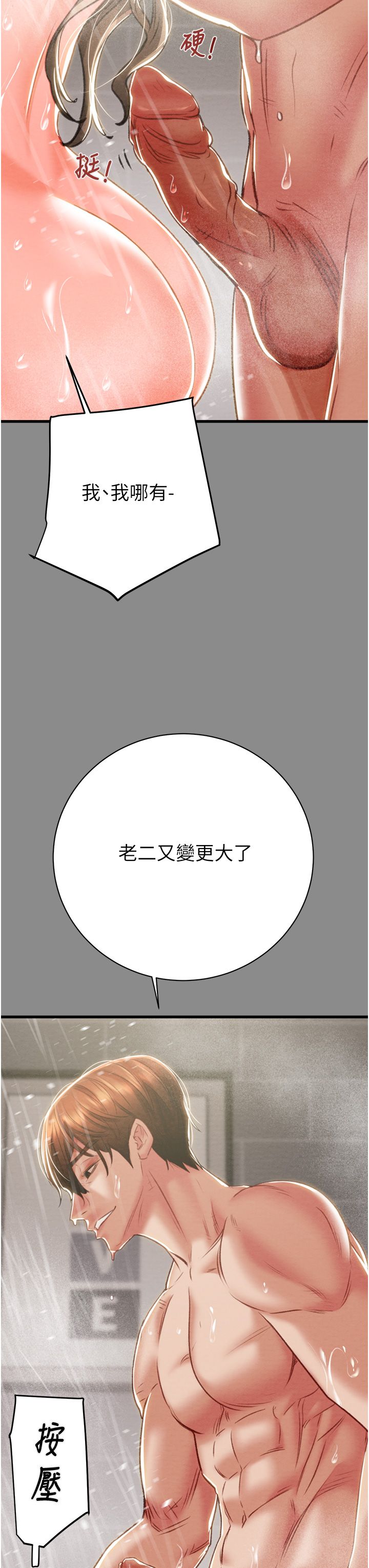 掠夺行动第21話-淋浴間的私密時光