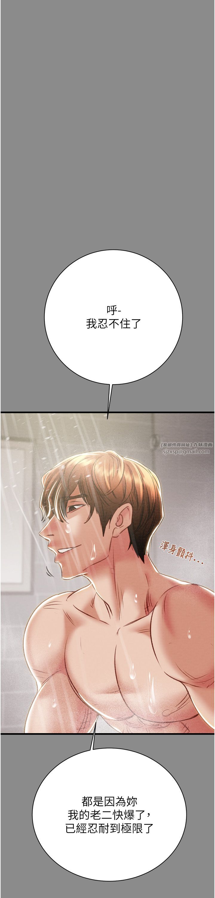 掠夺行动第21話-淋浴間的私密時光