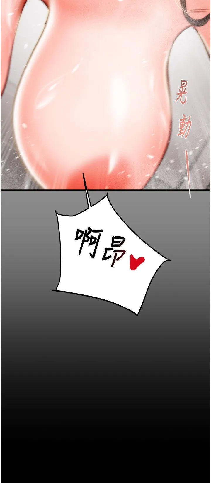 掠夺行动-第21話-淋浴間的私密時光 - 图片 76