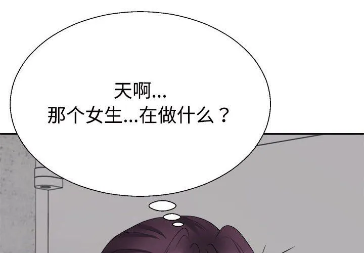 不同寻常的爱-第15話 - 图片 2