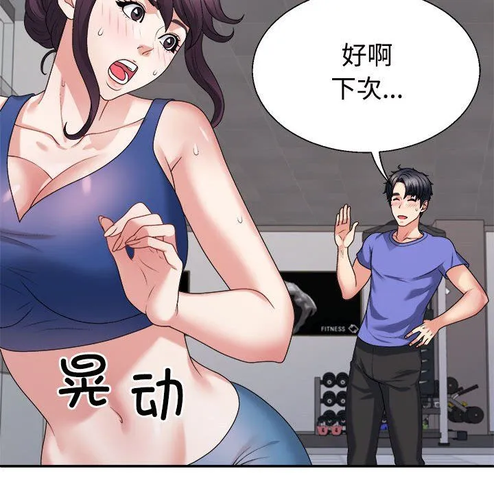 不同寻常的爱-第15話 - 图片 40