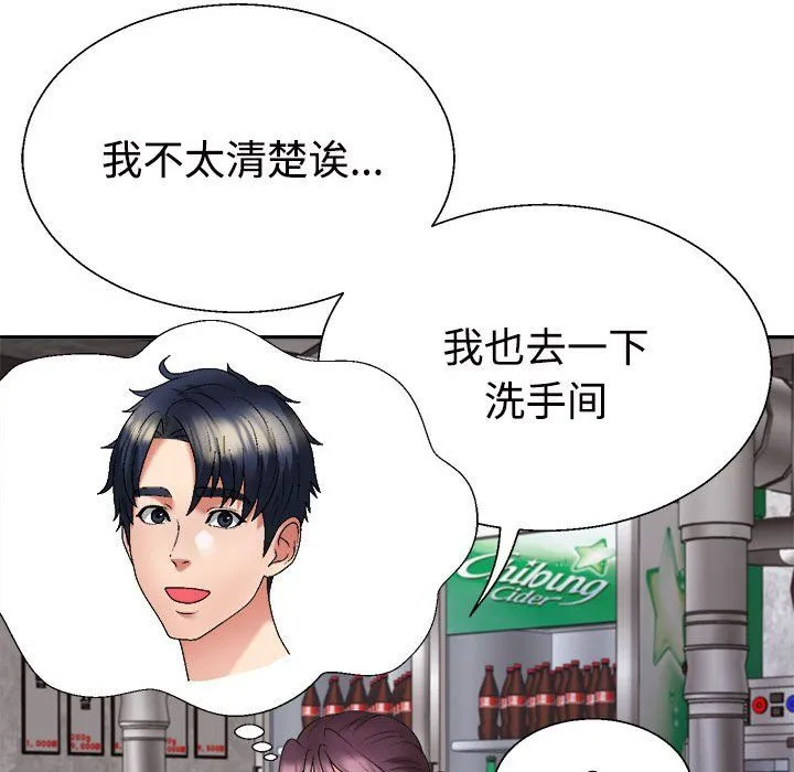 不同寻常的爱-第15話 - 图片 56