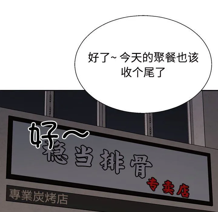 不同寻常的爱-第15話 - 图片 110