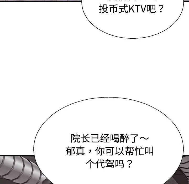 不同寻常的爱第15話