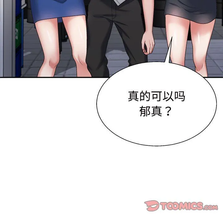 不同寻常的爱-第15話 - 图片 116