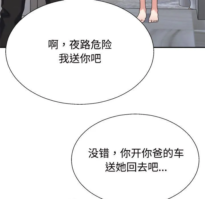 不同寻常的爱-第15話 - 图片 142
