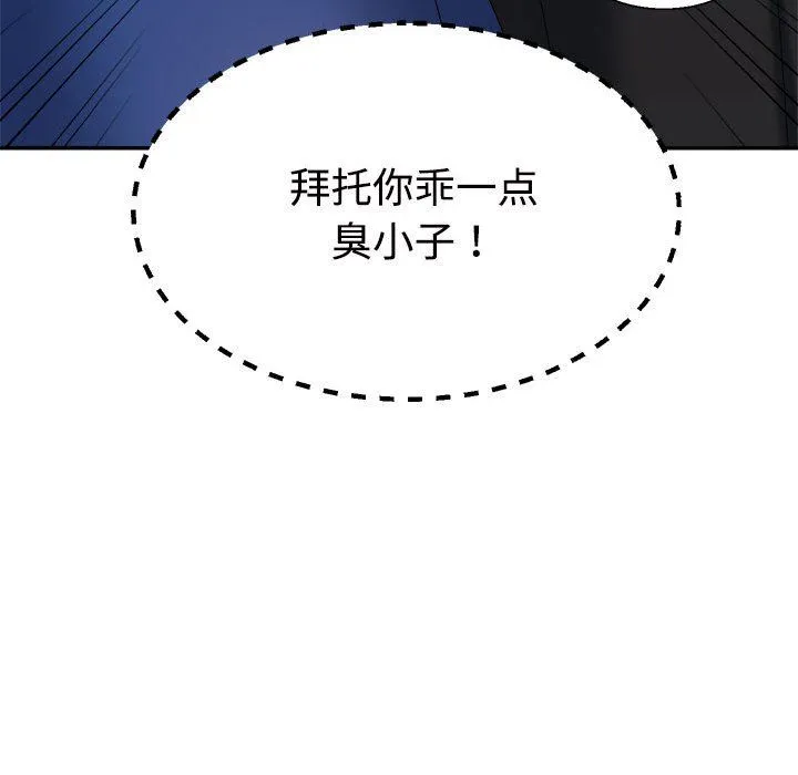 不同寻常的爱-第15話 - 图片 178