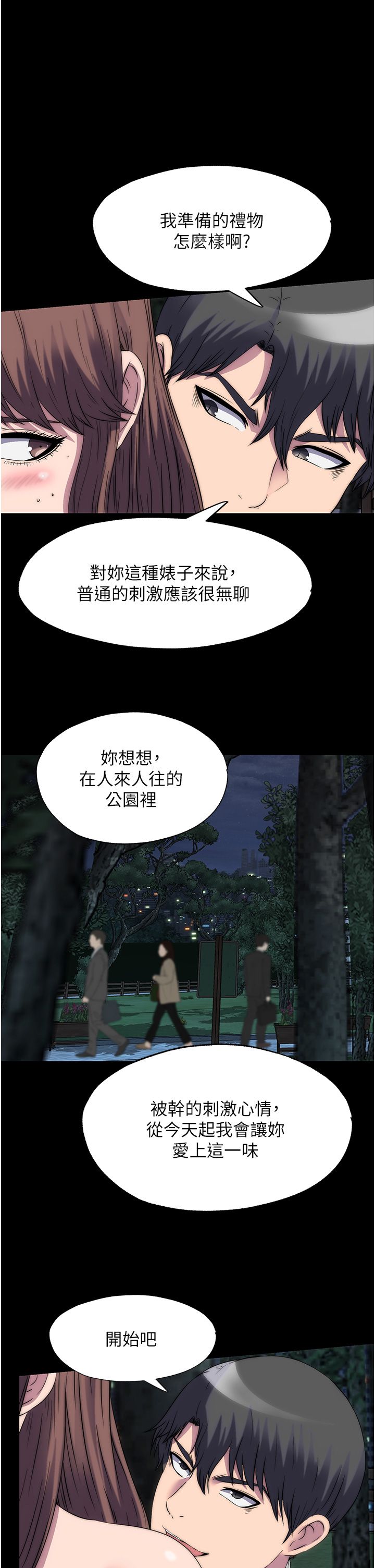 禁锢之慾第55話-喜歡我準備的禮物嗎?