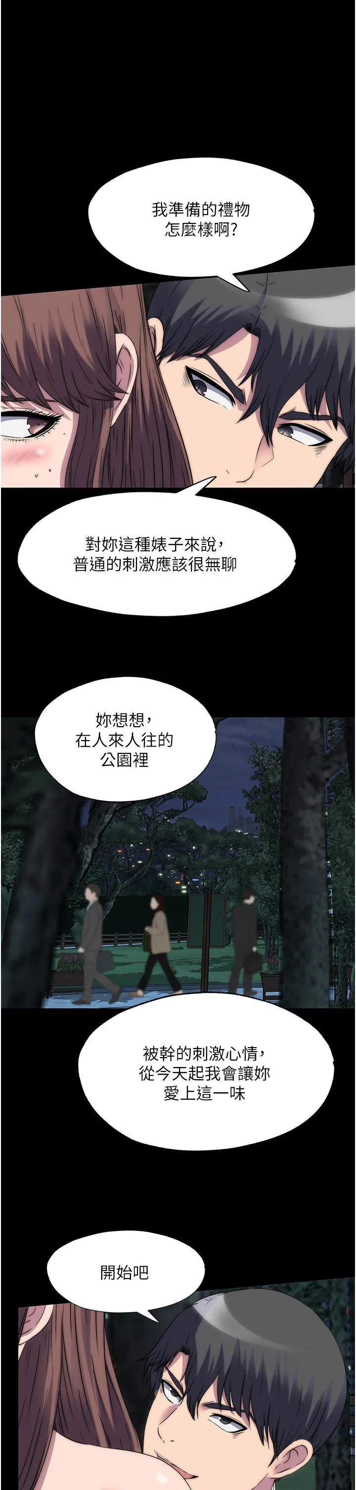 禁锢之慾-第55話-喜歡我準備的禮物嗎? - 图片 13